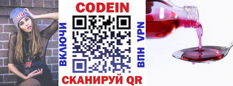 Кодеин напиток Lean (лин)  Ногинск 